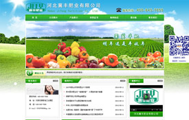 河北冀豐肥業有限公司