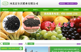 河北富爾沃肥業有限公司