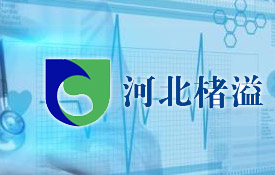 楮溢企業醫療用品銷售有限公司