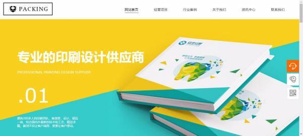 公司網站制作，網站文字展示