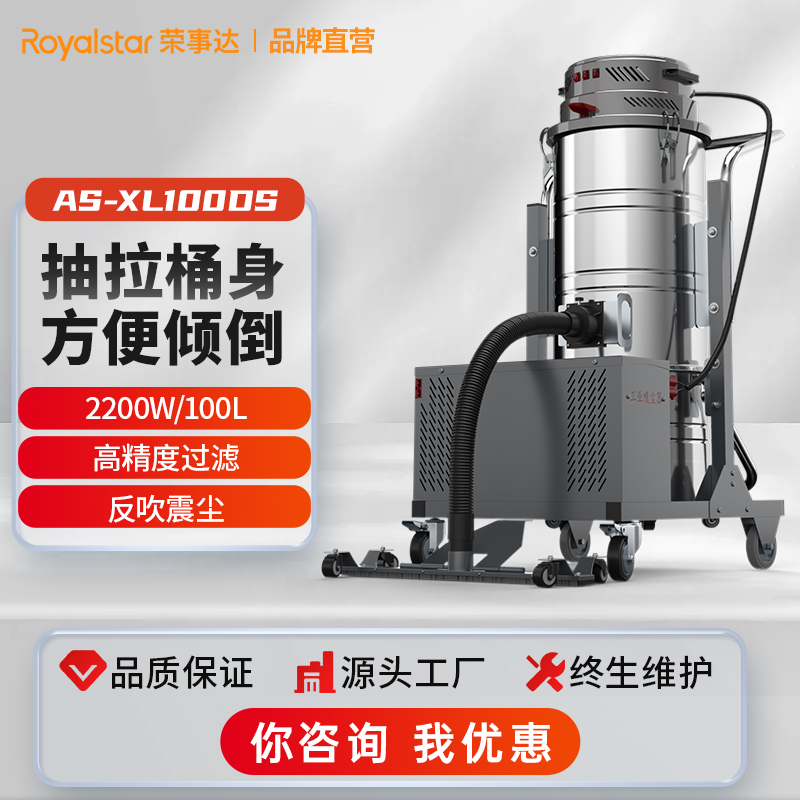 榮事達工業吸塵器AS-XL100DS