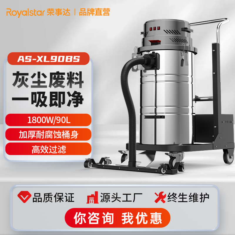 榮事達多功能工業吸塵器AS-XL90BS