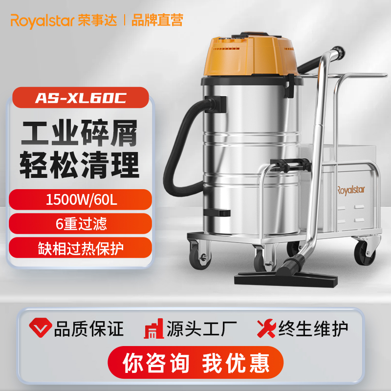 榮事達工業吸塵器AS-XL60C/1500W功率
