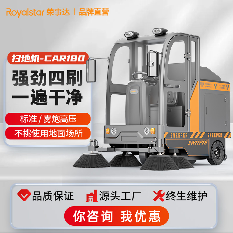 榮事達(dá)RS-CAR180駕駛式掃地機(jī)